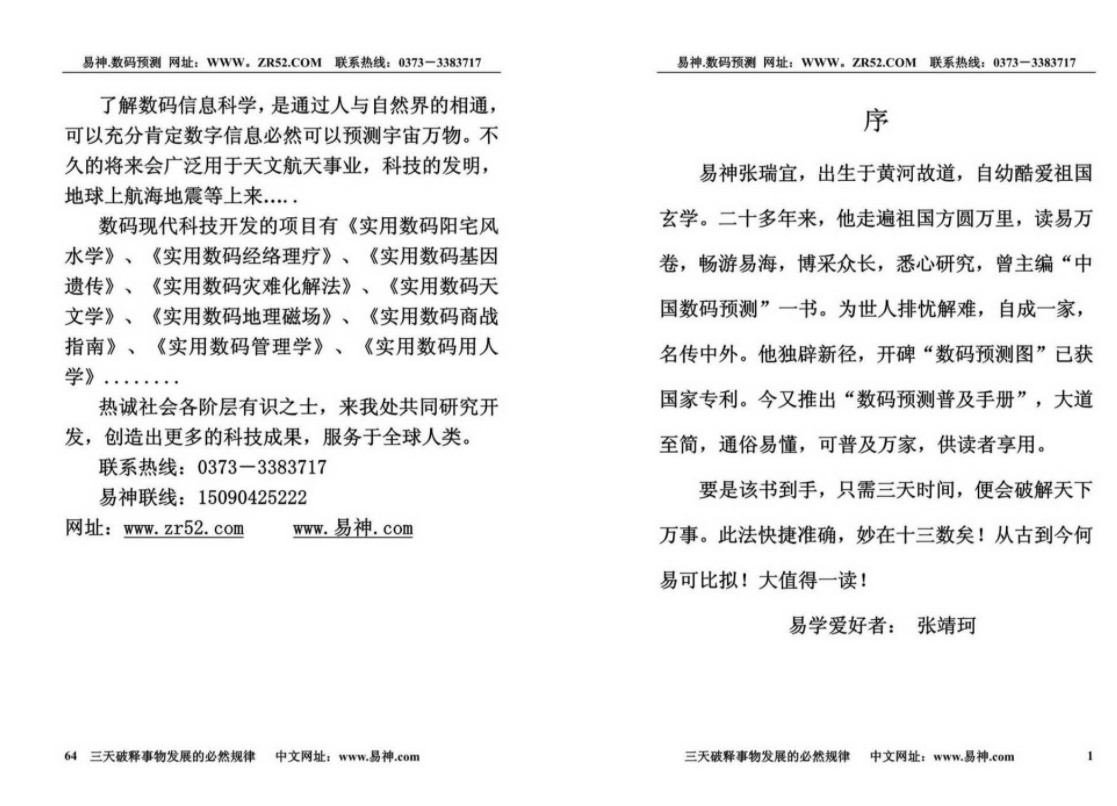 张瑞-实用数码预测普及手册.66页pdf 百度云下载！-真传国学