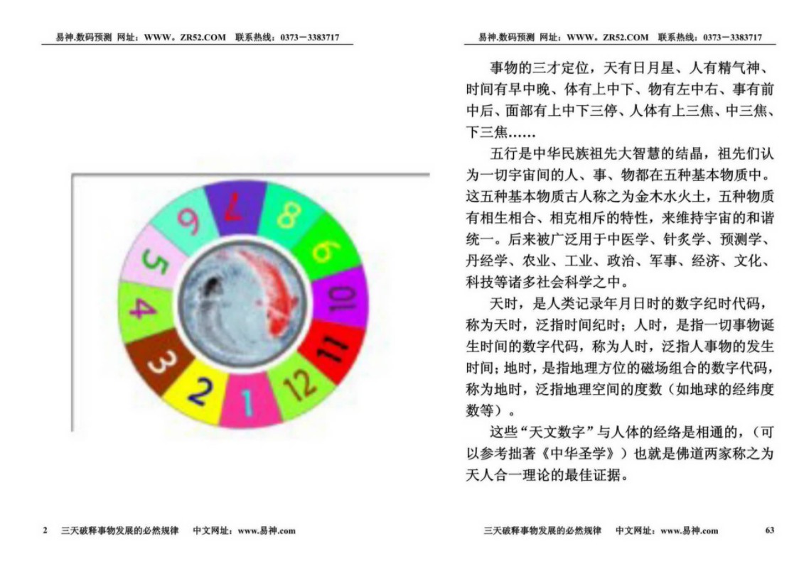 图片[2]-张瑞-实用数码预测普及手册.66页pdf 百度云下载！-真传国学