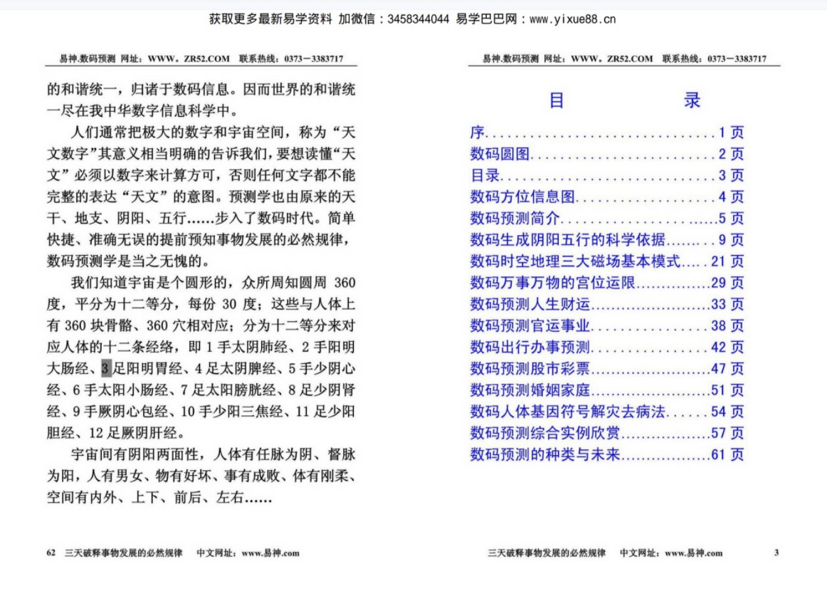 图片[3]-张瑞-实用数码预测普及手册.66页pdf 百度云下载！-真传国学