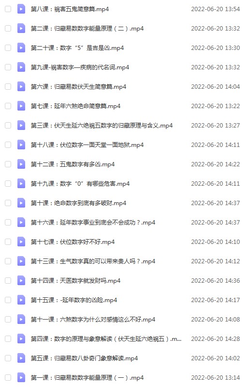 宽元堂 归藏能量数字预测学课程20集+配套教学讲义 属于八星数字能量-真传国学