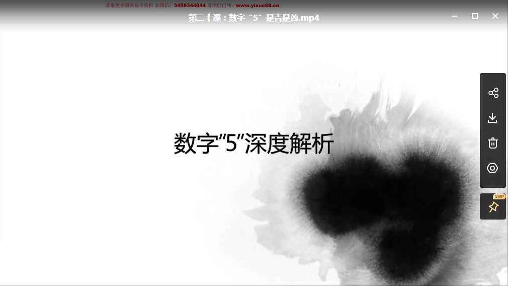 图片[2]-宽元堂 归藏能量数字预测学课程20集+配套教学讲义 属于八星数字能量-真传国学