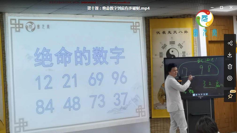 图片[4]-宽元堂 归藏能量数字预测学课程20集+配套教学讲义 属于八星数字能量-真传国学