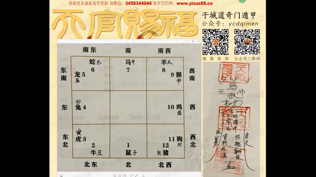 图片[2]-于城道人生肖神数高清视频6集（约6小时）-真传国学