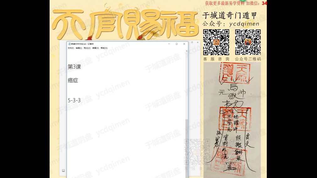 图片[3]-于城道人生肖神数高清视频6集（约6小时）-真传国学