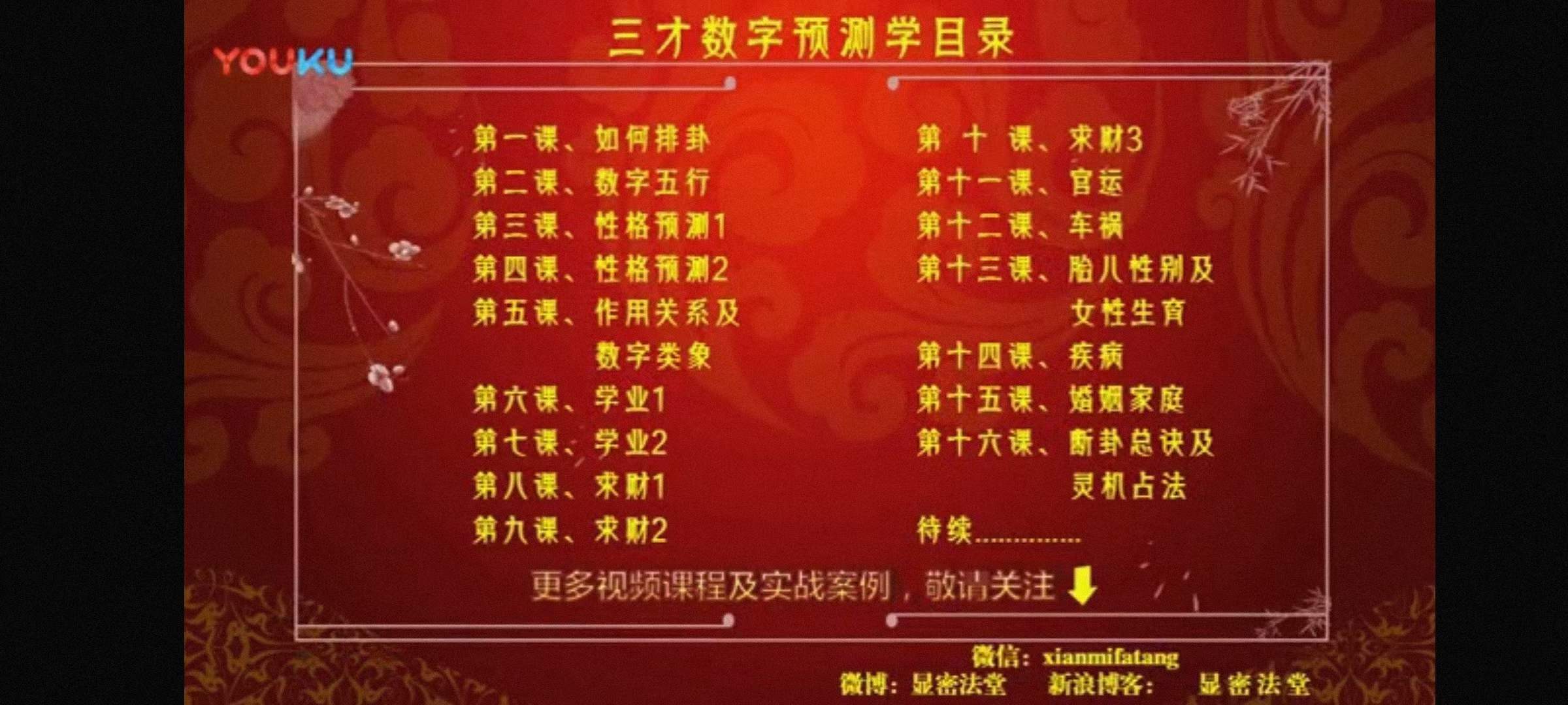 图片[2]-文元少 三才数字神断预测学视频 16集 百度网盘下载-真传国学