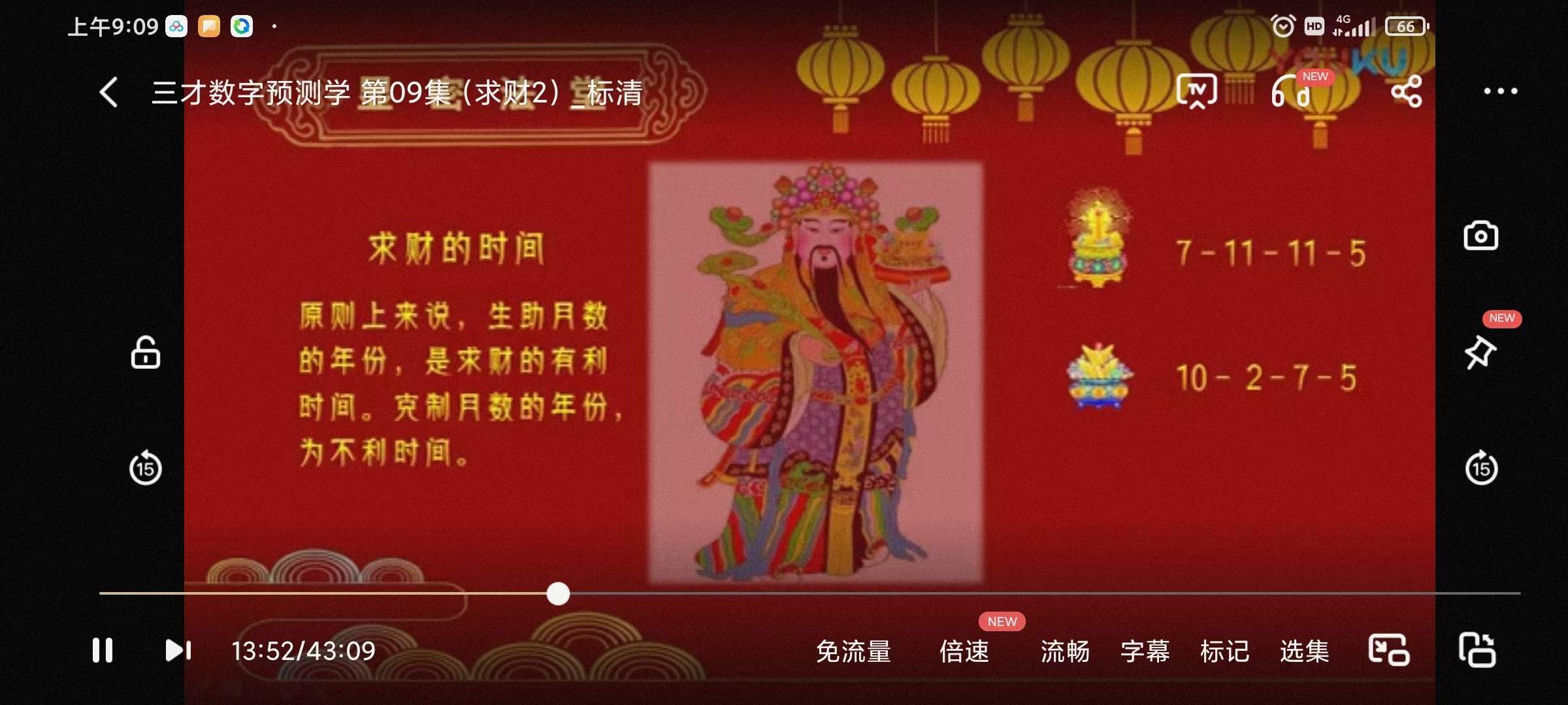 图片[3]-文元少 三才数字神断预测学视频 16集 百度网盘下载-真传国学