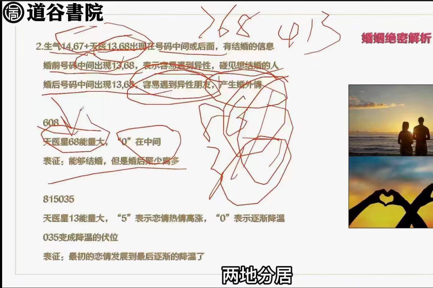 图片[4]-道谷学院马湛老师八星数字能量学视频课程共62集 百度网盘下载-真传国学