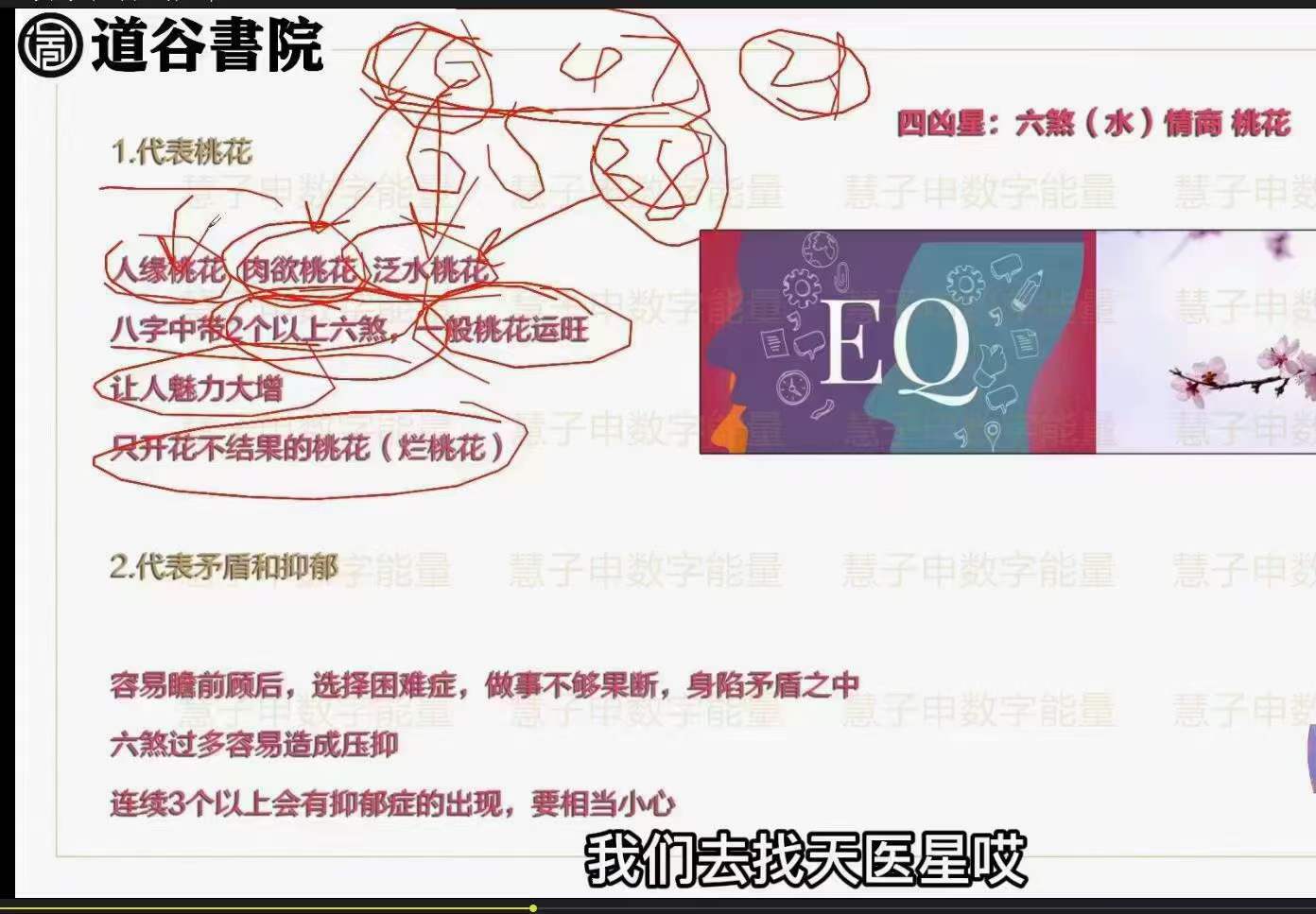 图片[5]-道谷学院马湛老师八星数字能量学视频课程共62集 百度网盘下载-真传国学