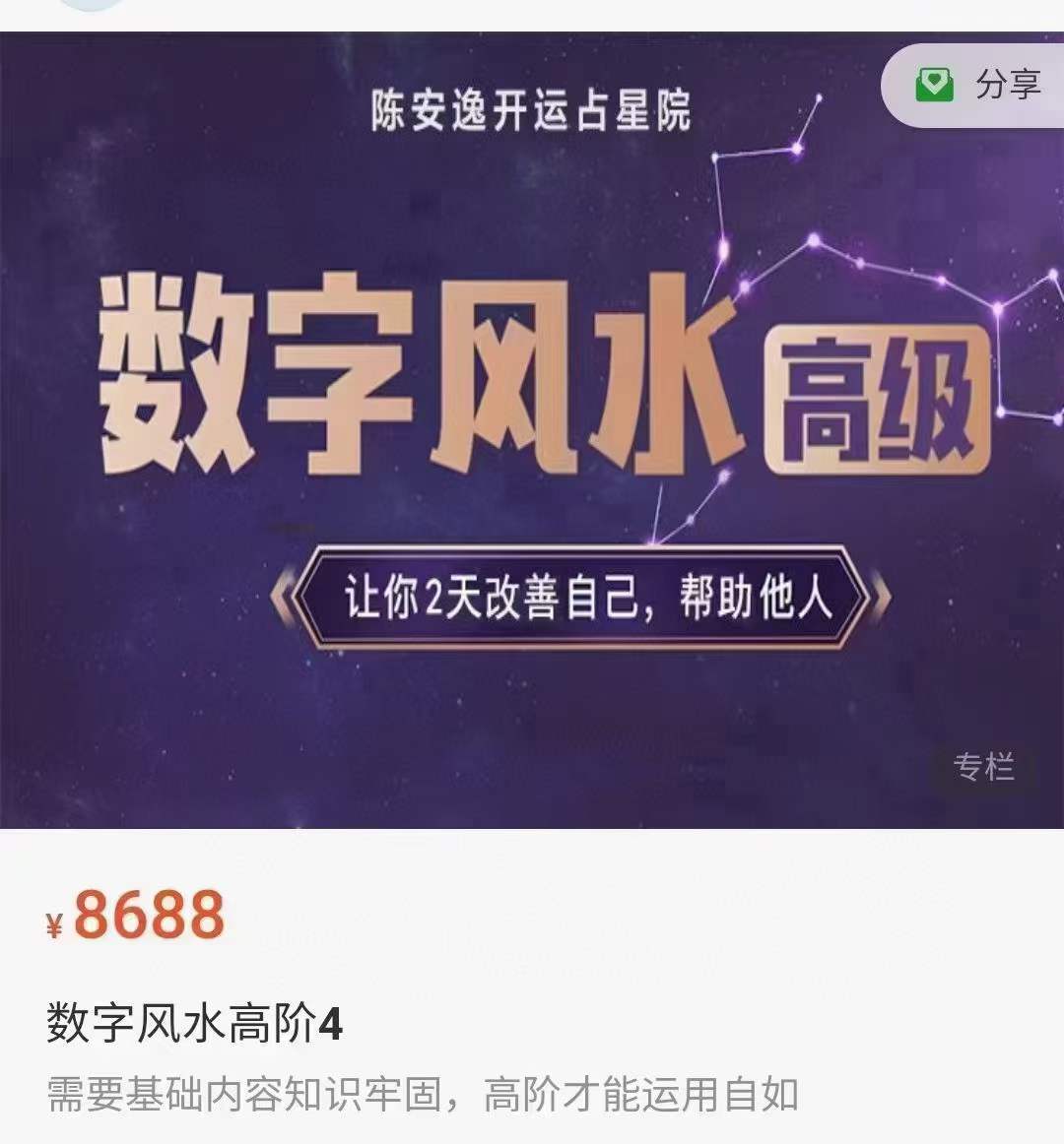 陈安逸依盈数字风水高阶 百度网盘下载-真传国学