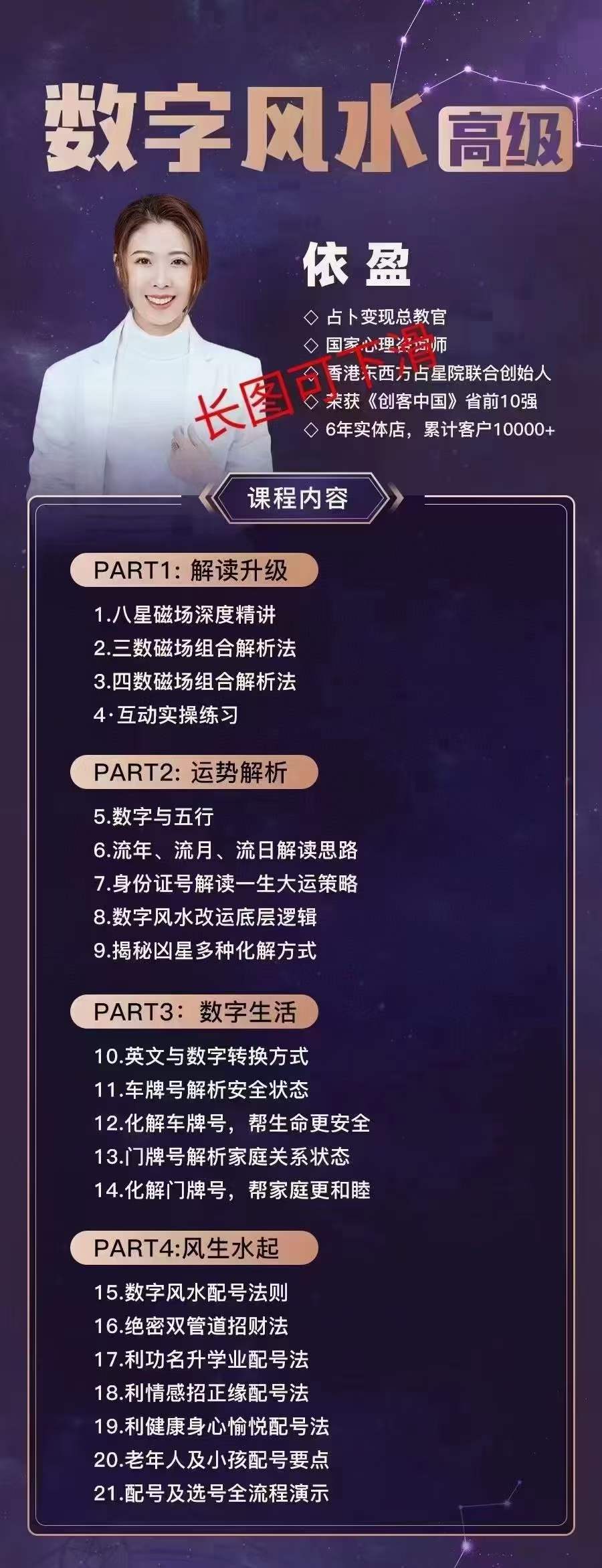 图片[2]-陈安逸依盈数字风水高阶 百度网盘下载-真传国学