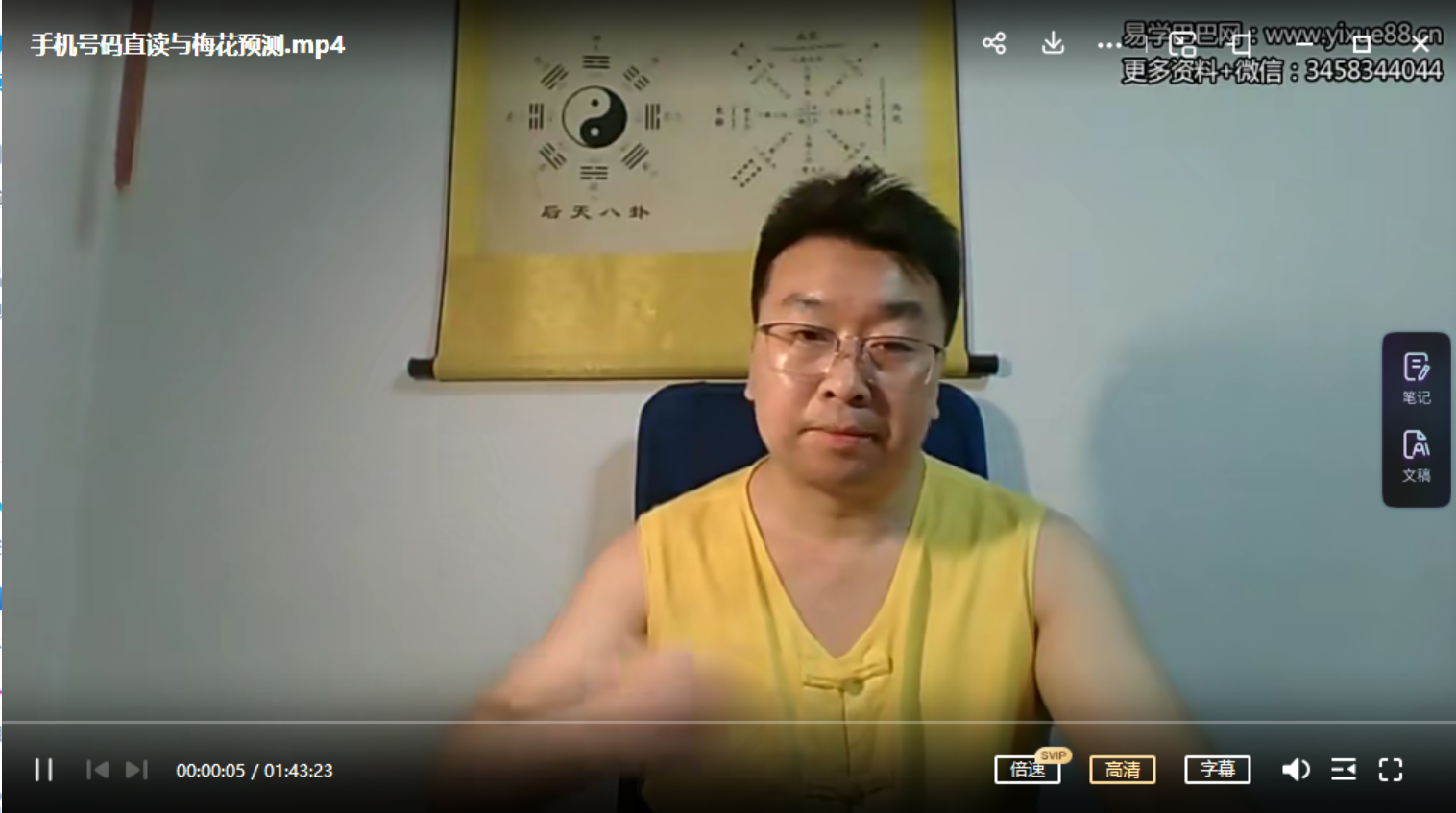 图片[2]-刘易铭手机号梅花预测法 百度网盘下载-真传国学