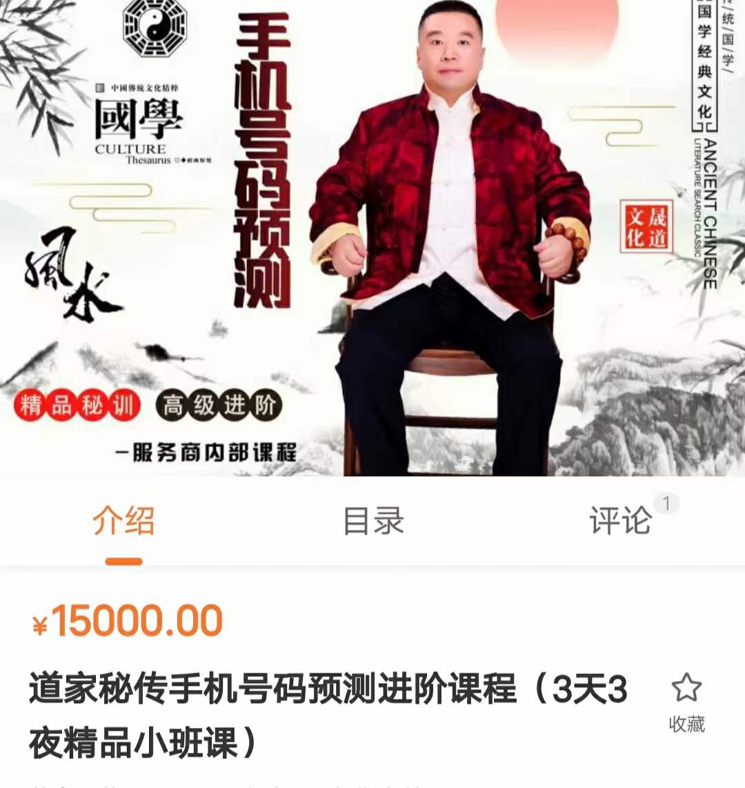 图片[4]-谷晟阳道家秘传手机号码预测进阶课程 10集 百度网盘下载-真传国学