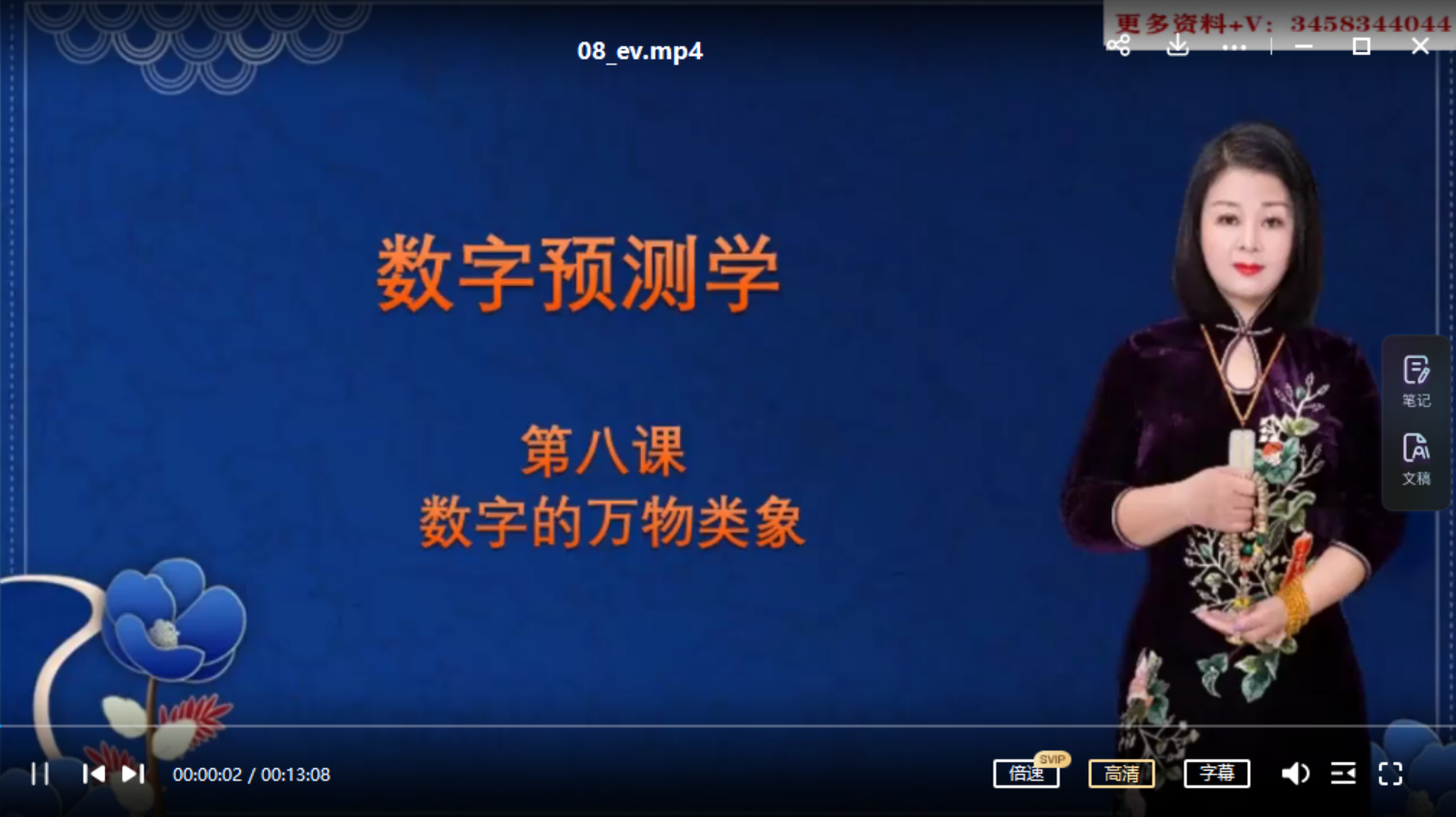 图片[2]-周易大学明禅数字命理视频13集 百度网盘下载-真传国学