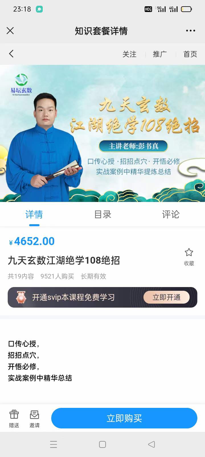 图片[2]-彭书真 九天玄数江湖绝学108绝招-真传国学