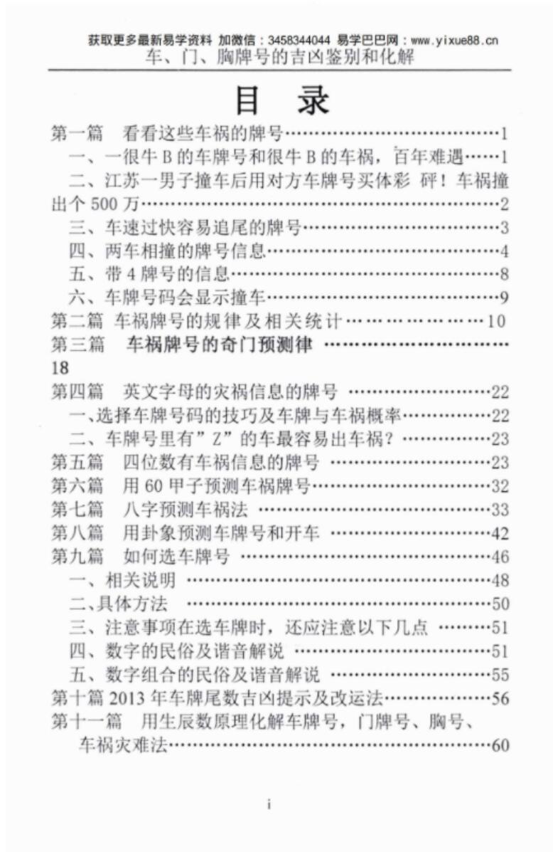 图片[2]-汤细加-车门胸牌号的吉凶鉴别与化解.pdf 200页-真传国学