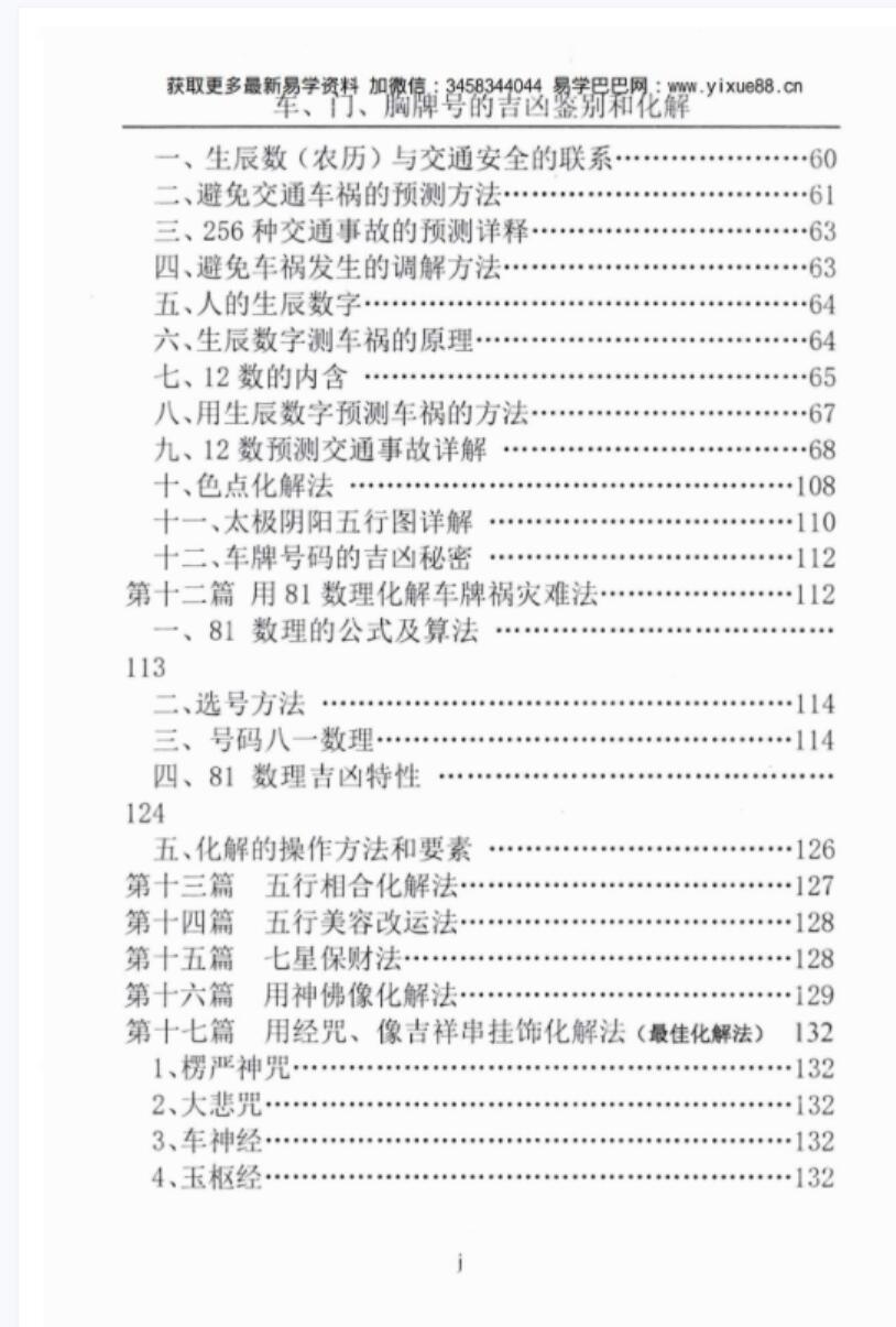 图片[3]-汤细加-车门胸牌号的吉凶鉴别与化解.pdf 200页-真传国学