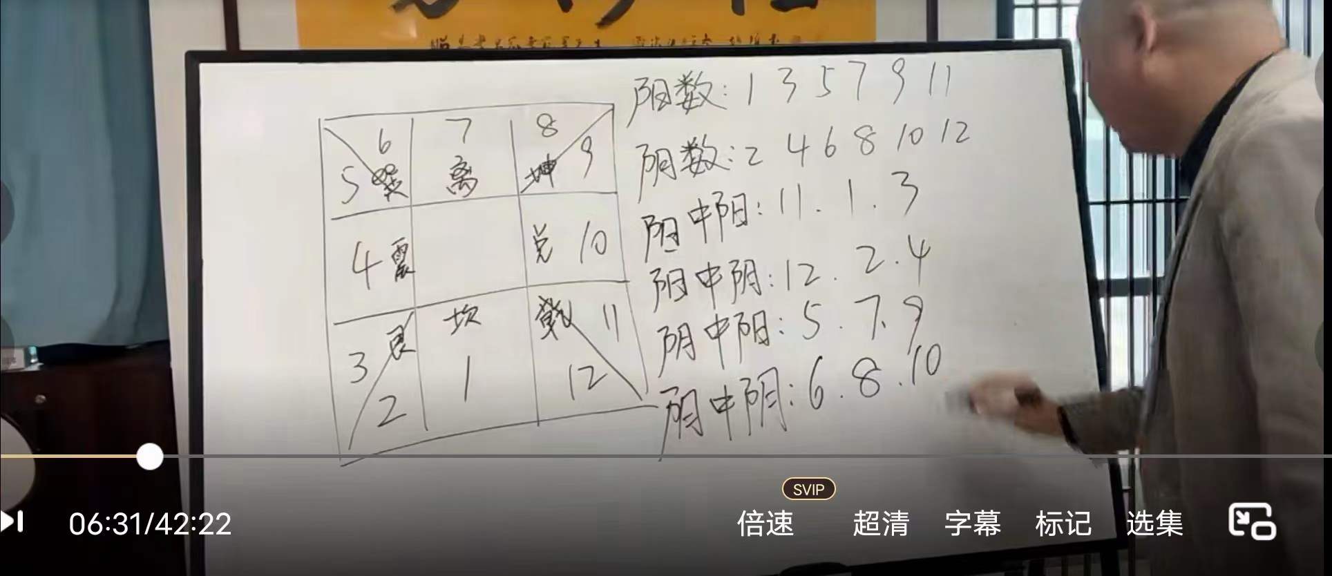 图片[2]-易轩老师《数字八字弟子班》18集-真传国学