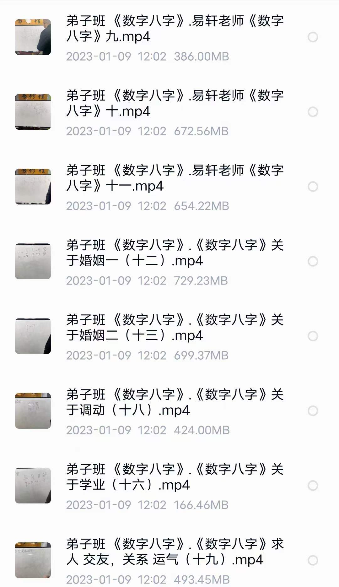 图片[3]-易轩老师《数字八字弟子班》18集-真传国学