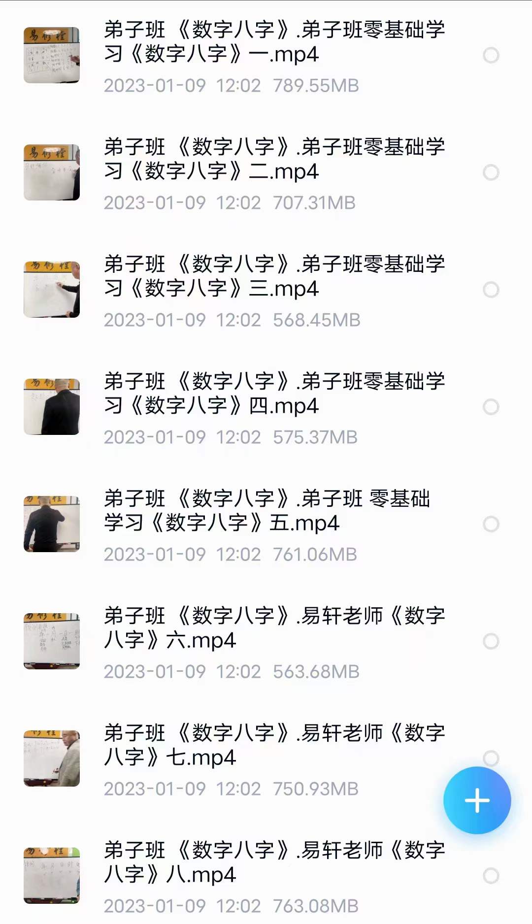 图片[4]-易轩老师《数字八字弟子班》18集-真传国学