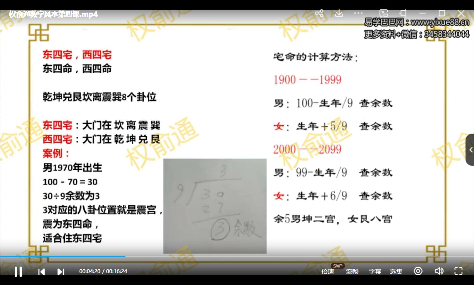 图片[2]-权俞通生肖神数与风水研修班 50集-真传国学