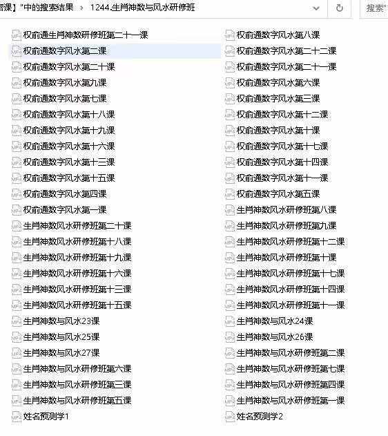 图片[4]-权俞通生肖神数与风水研修班 50集-真传国学
