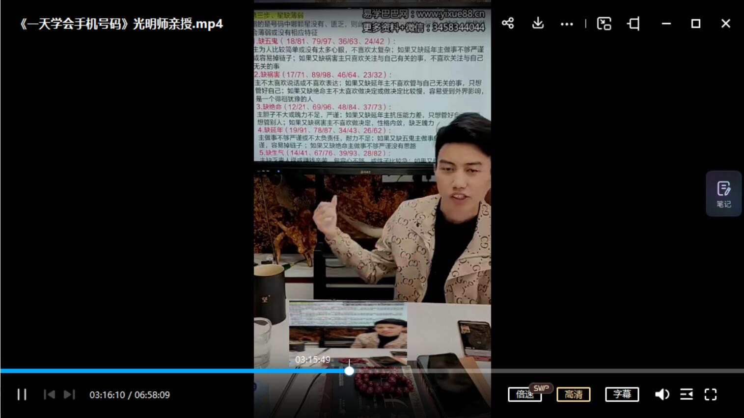 图片[2]-夏光明 一天学会手机号码-真传国学