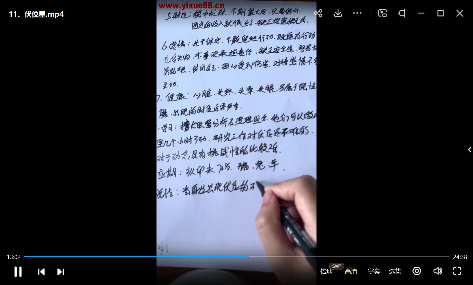 图片[2]-合道‮成添‬忆数老师《手机号‮秒三‬识人》23集-真传国学