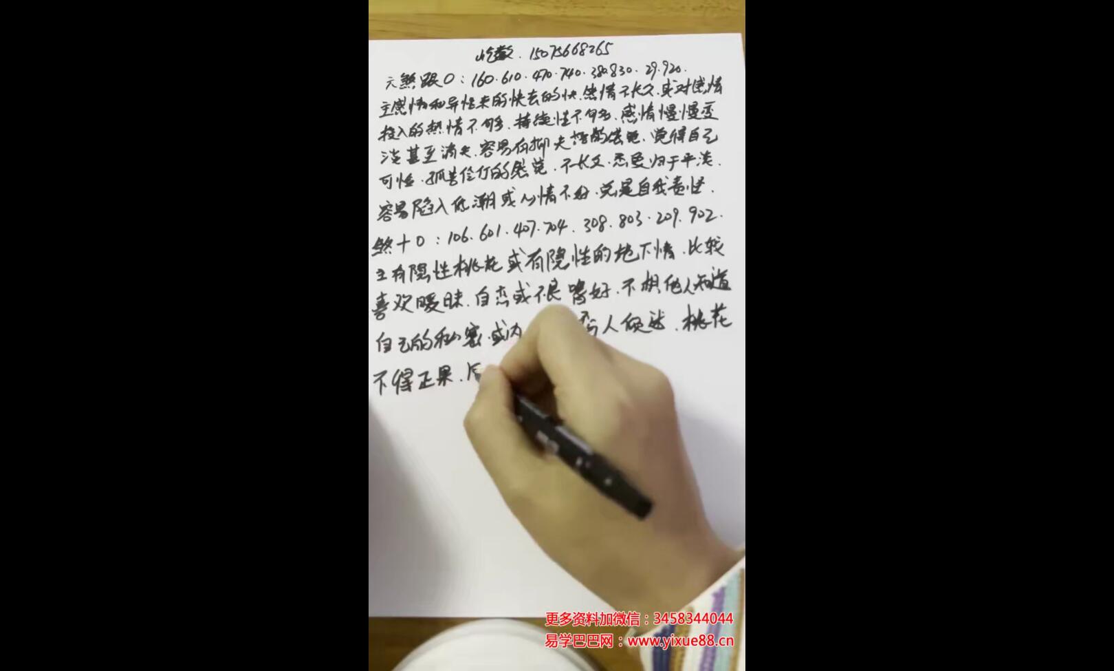 图片[2]-合道添成忆数 手机号精华课数字组合秘籍19集-真传国学