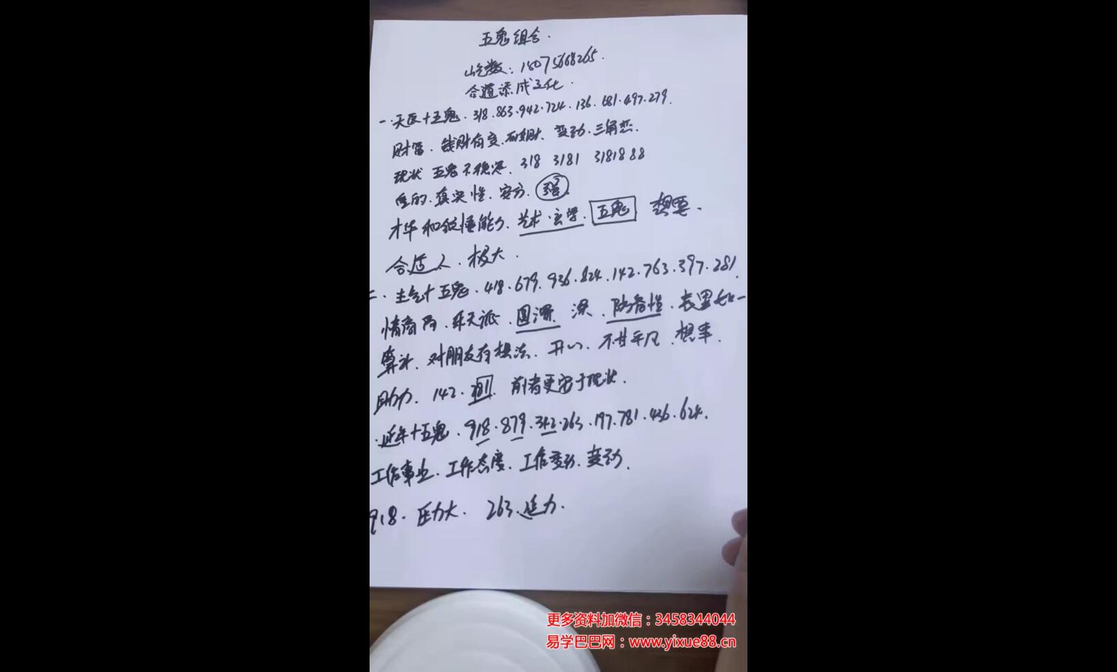 图片[3]-合道添成忆数 手机号精华课数字组合秘籍19集-真传国学