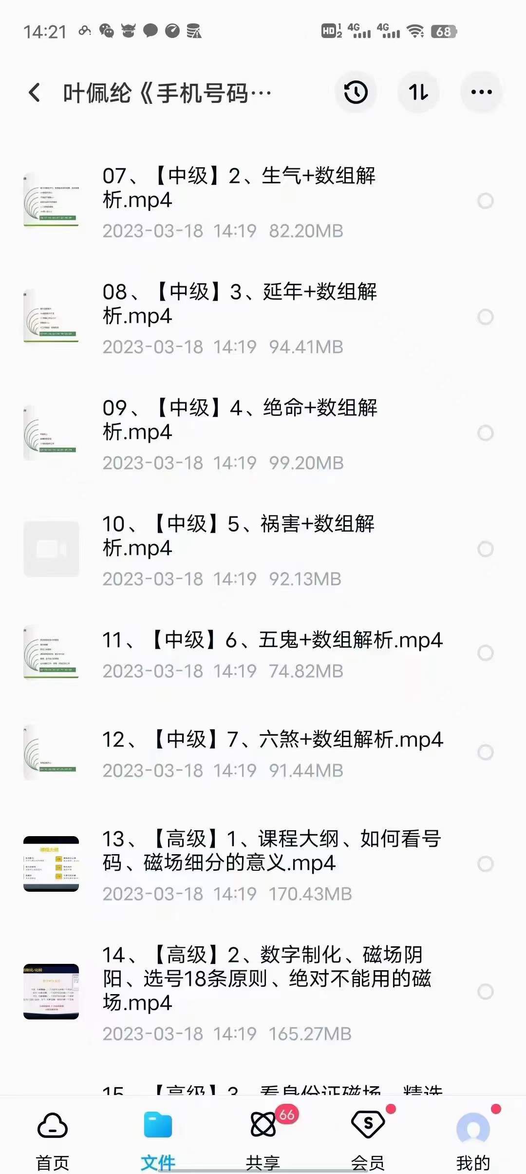 图片[3]-叶佩纶《手机号码调运》21集-真传国学