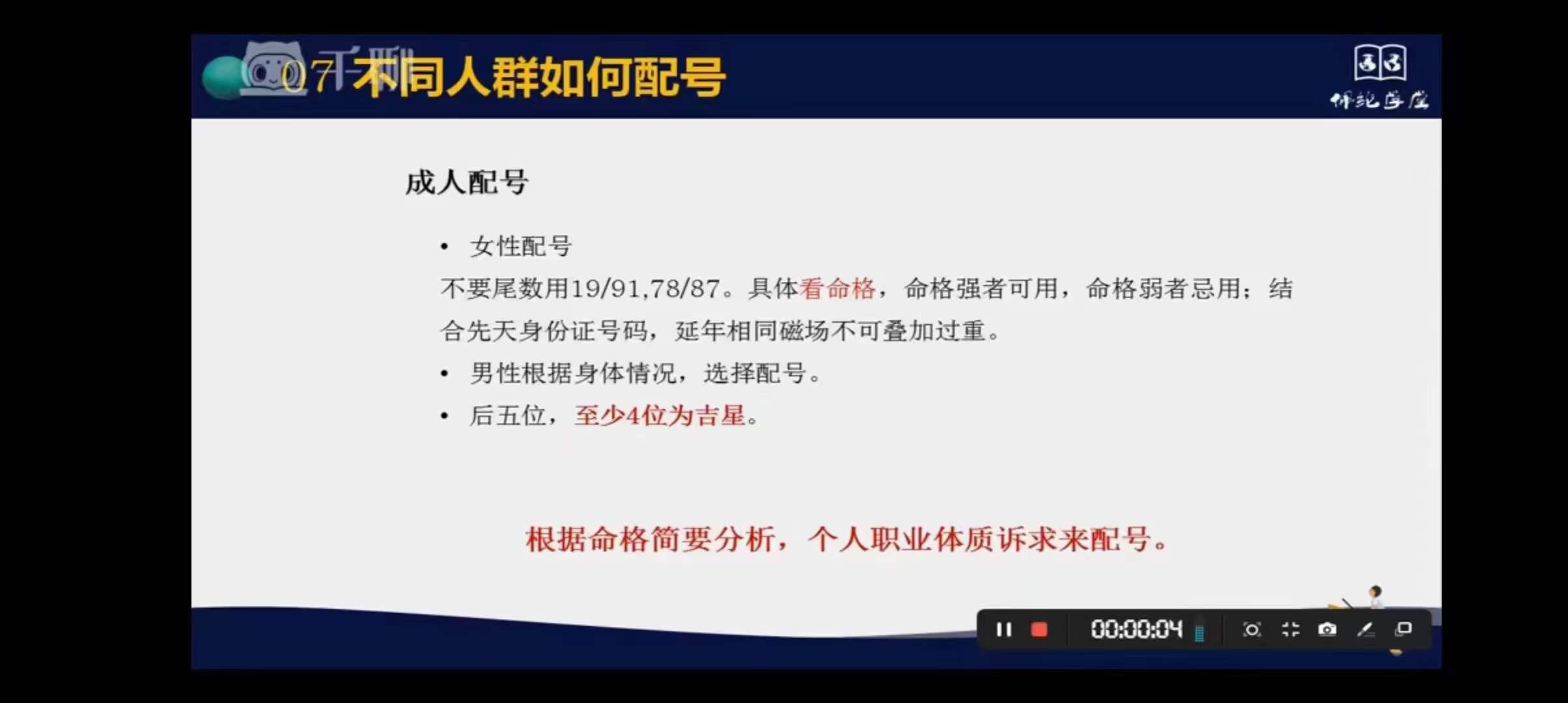 图片[5]-叶佩纶《手机号码调运》21集-真传国学