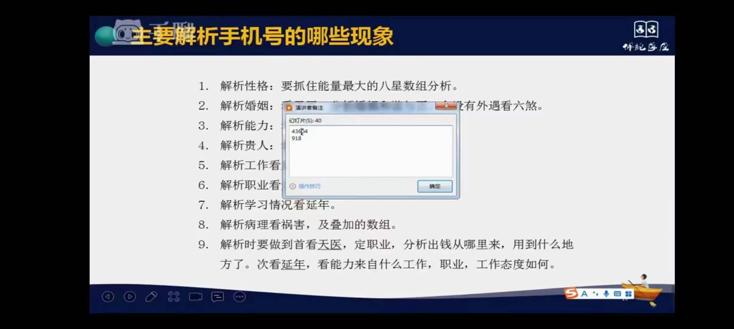 图片[6]-叶佩纶《手机号码调运》21集-真传国学