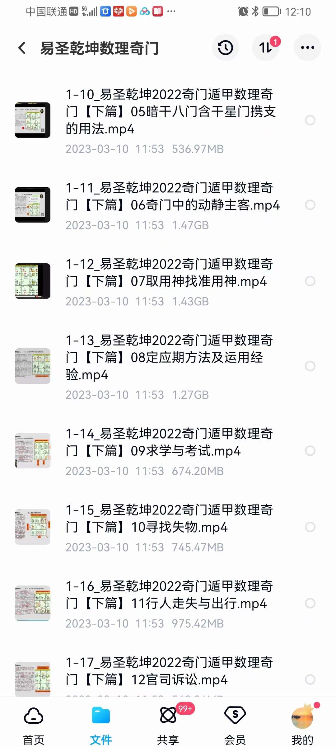 图片[2]-易圣乾坤数理奇门课程31集视频-真传国学