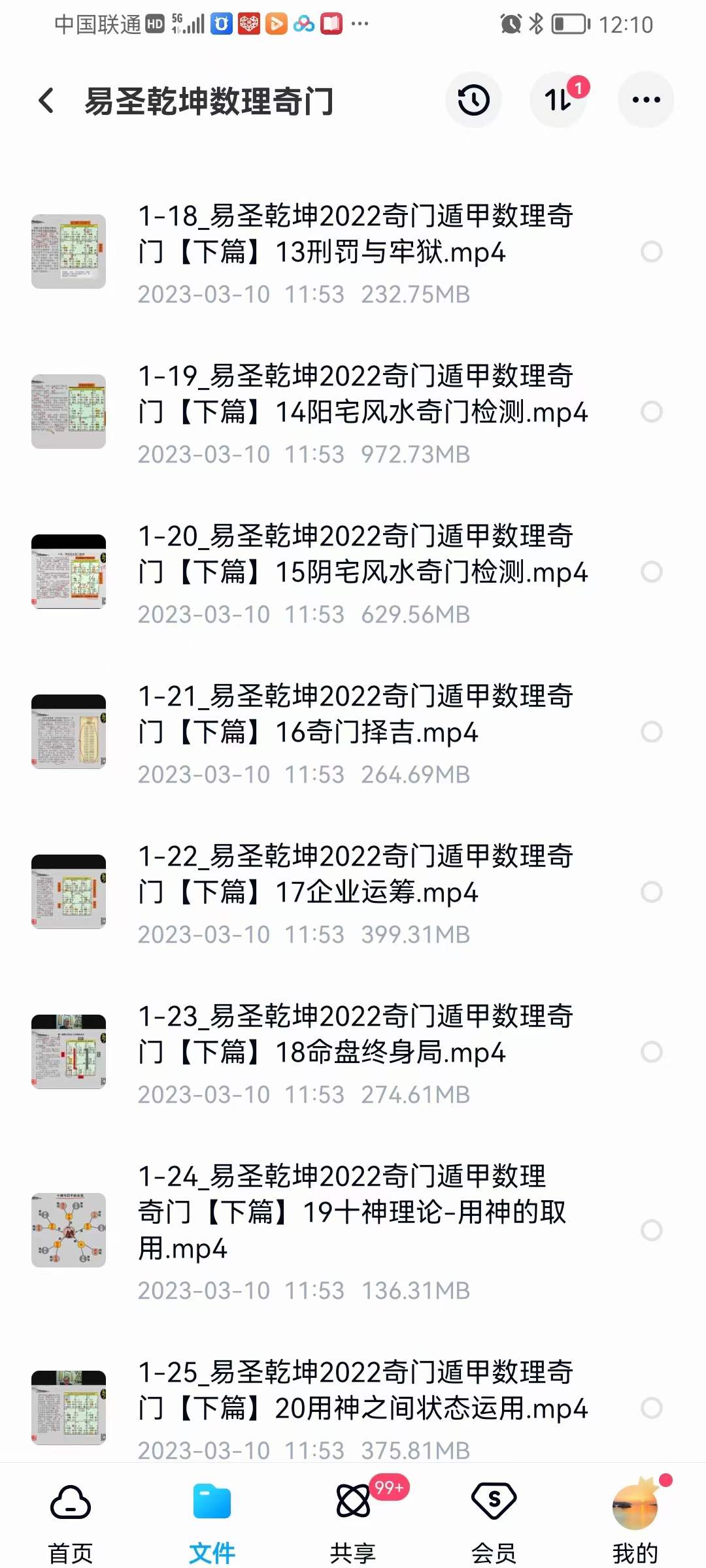 图片[3]-易圣乾坤数理奇门课程31集视频-真传国学