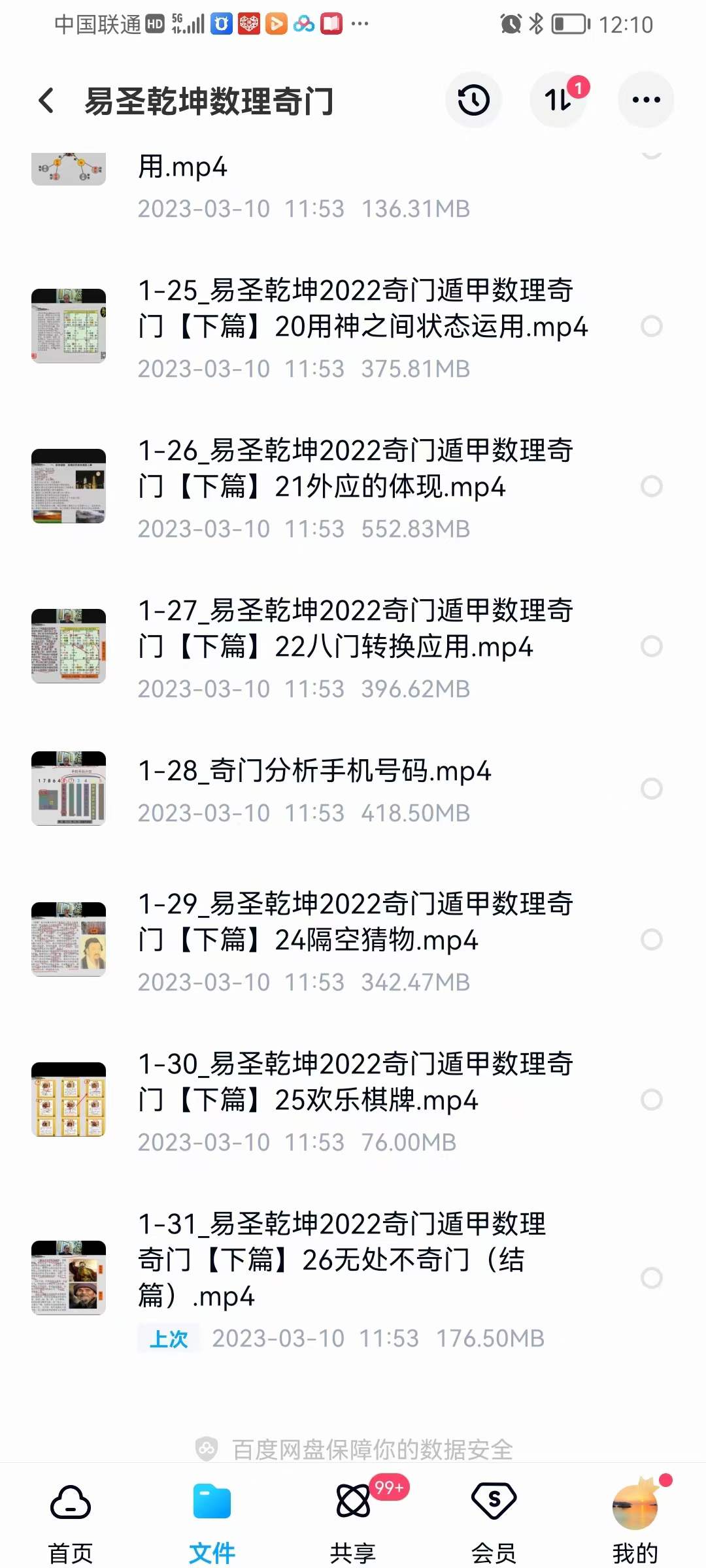图片[4]-易圣乾坤数理奇门课程31集视频-真传国学