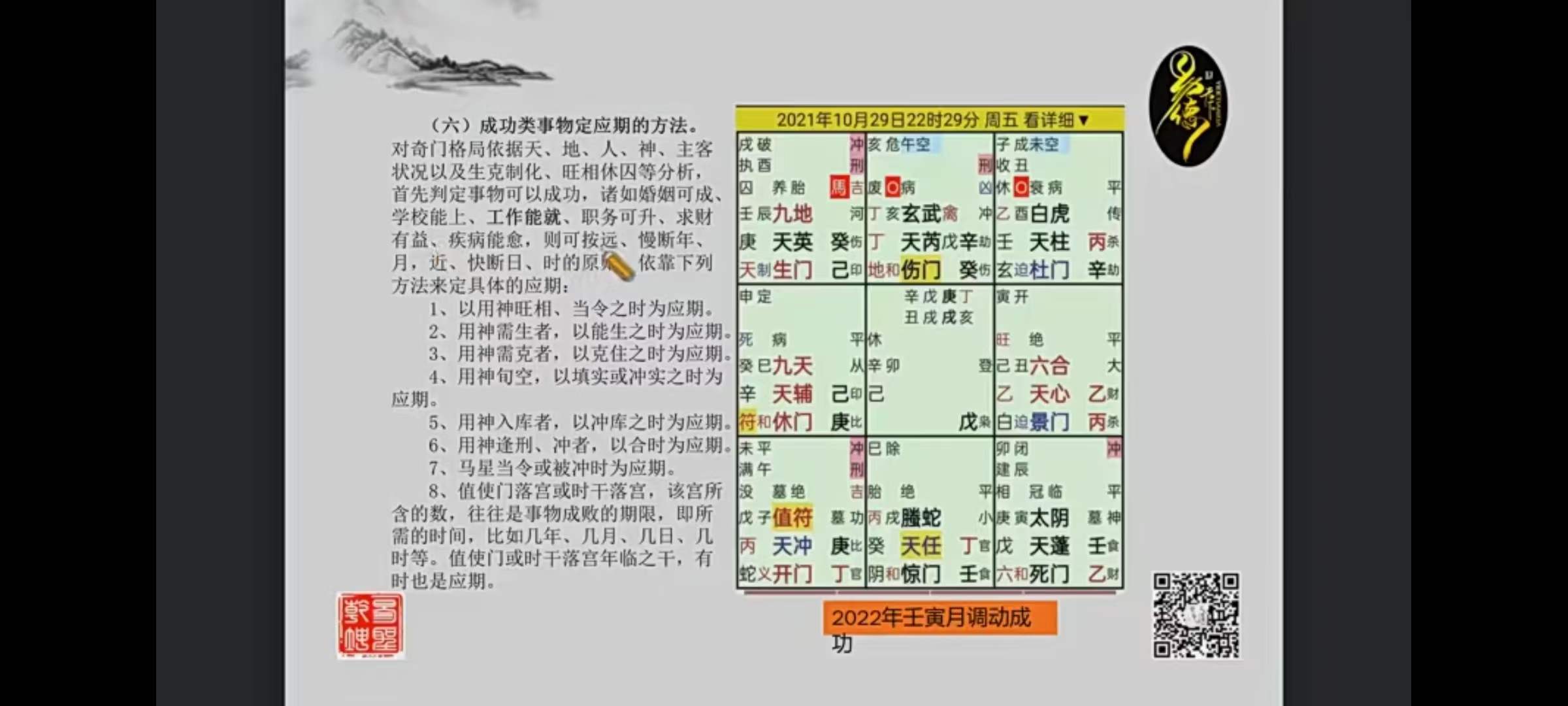 图片[7]-易圣乾坤数理奇门课程31集视频-真传国学