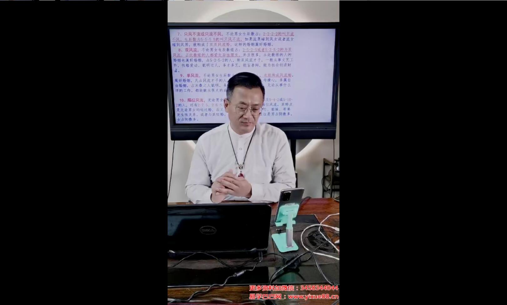 图片[2]-德宝老师《神奇的数字铁口断婚姻》-真传国学