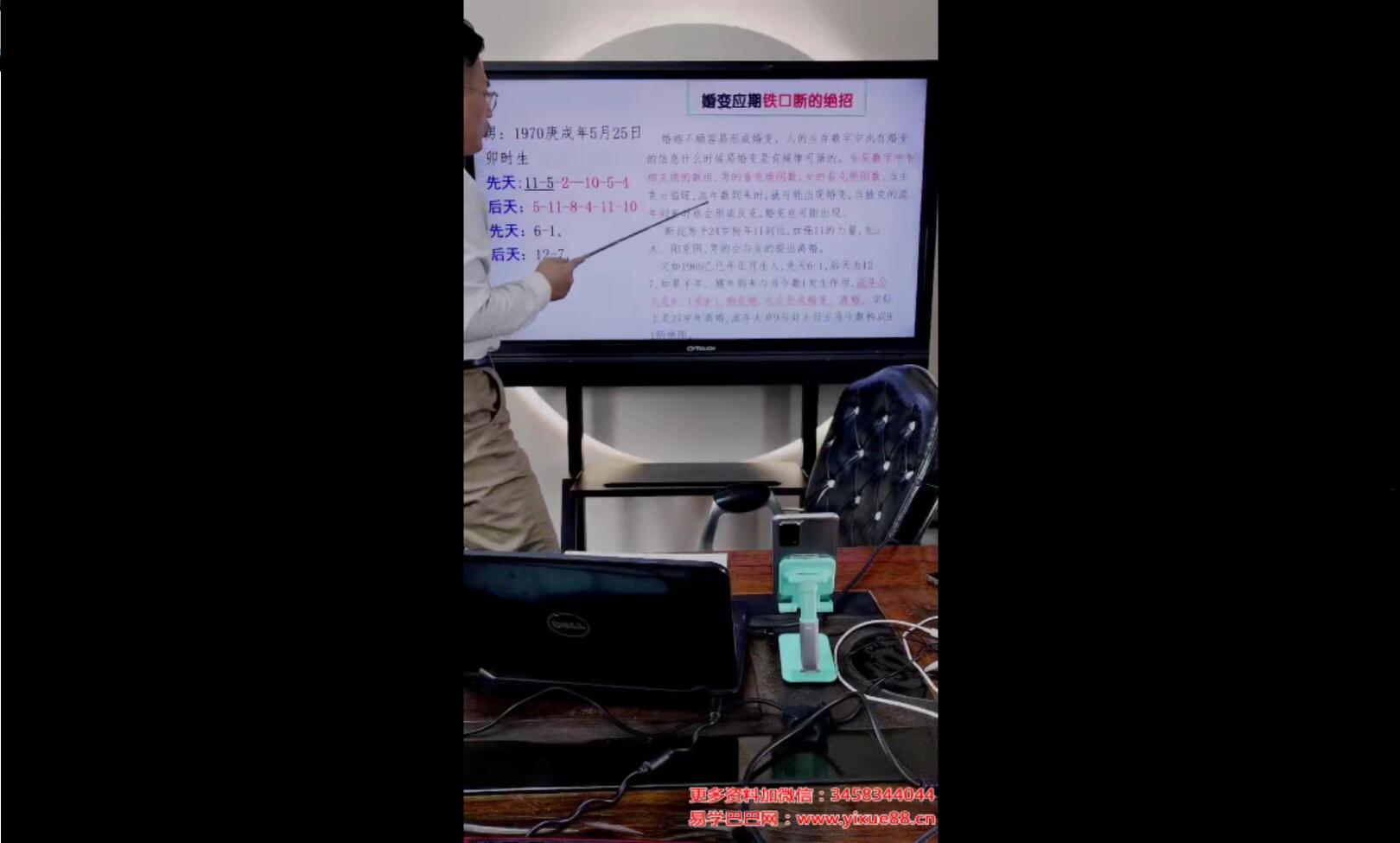 图片[3]-德宝老师《神奇的数字铁口断婚姻》-真传国学