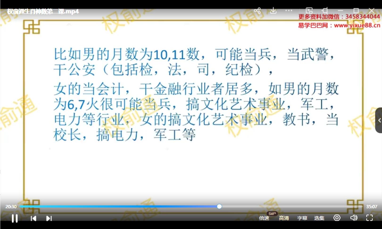 图片[2]-权俞通生肖神数研修班16课-真传国学