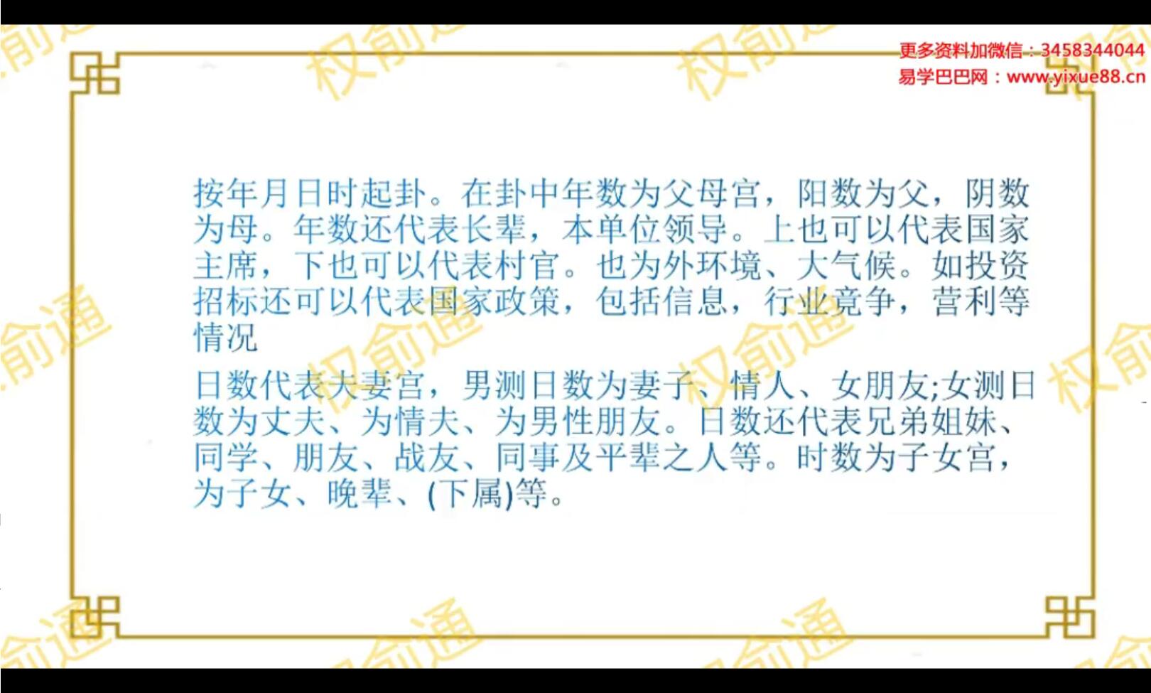 图片[3]-权俞通生肖神数研修班16课-真传国学