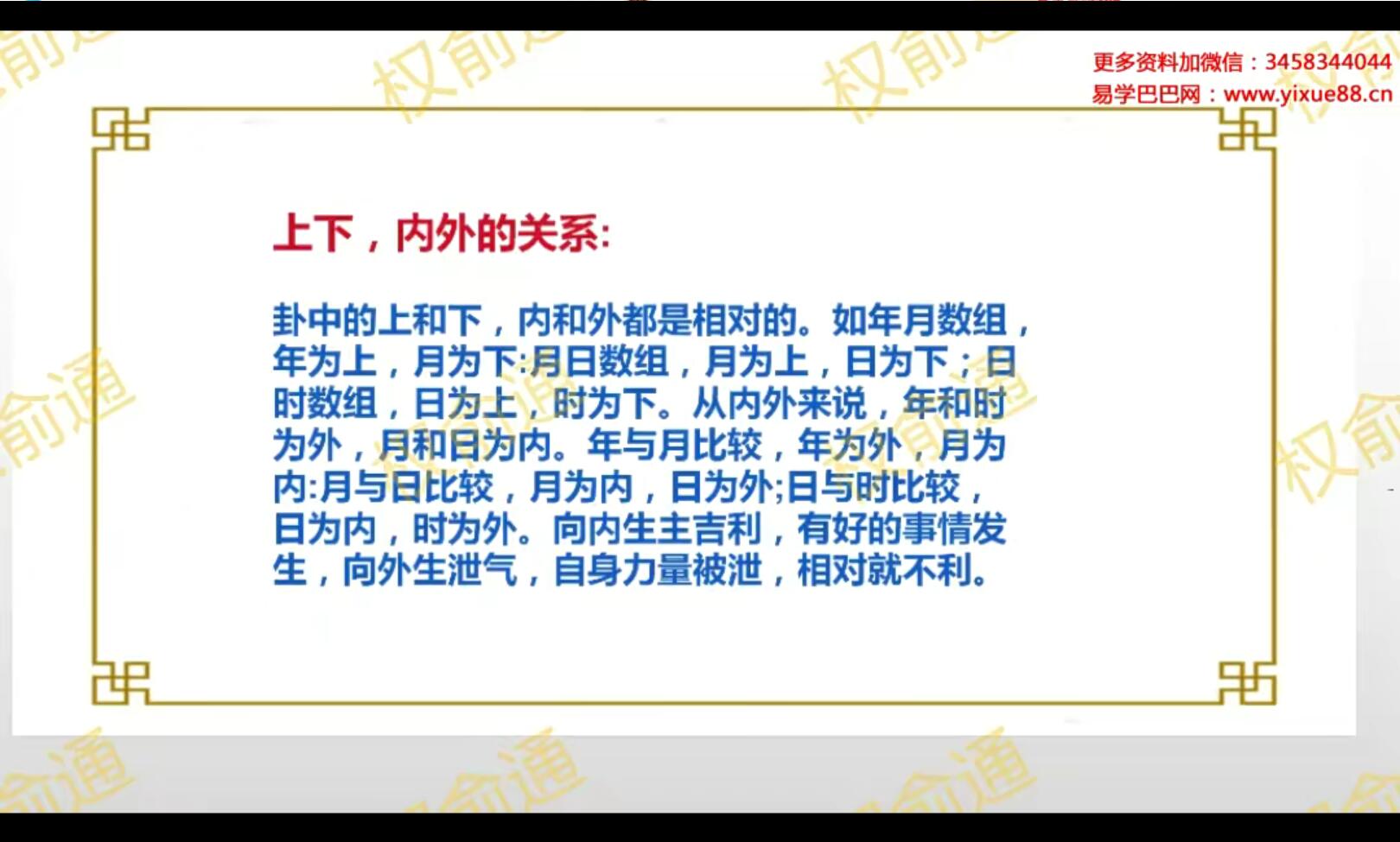 图片[4]-权俞通生肖神数研修班16课-真传国学