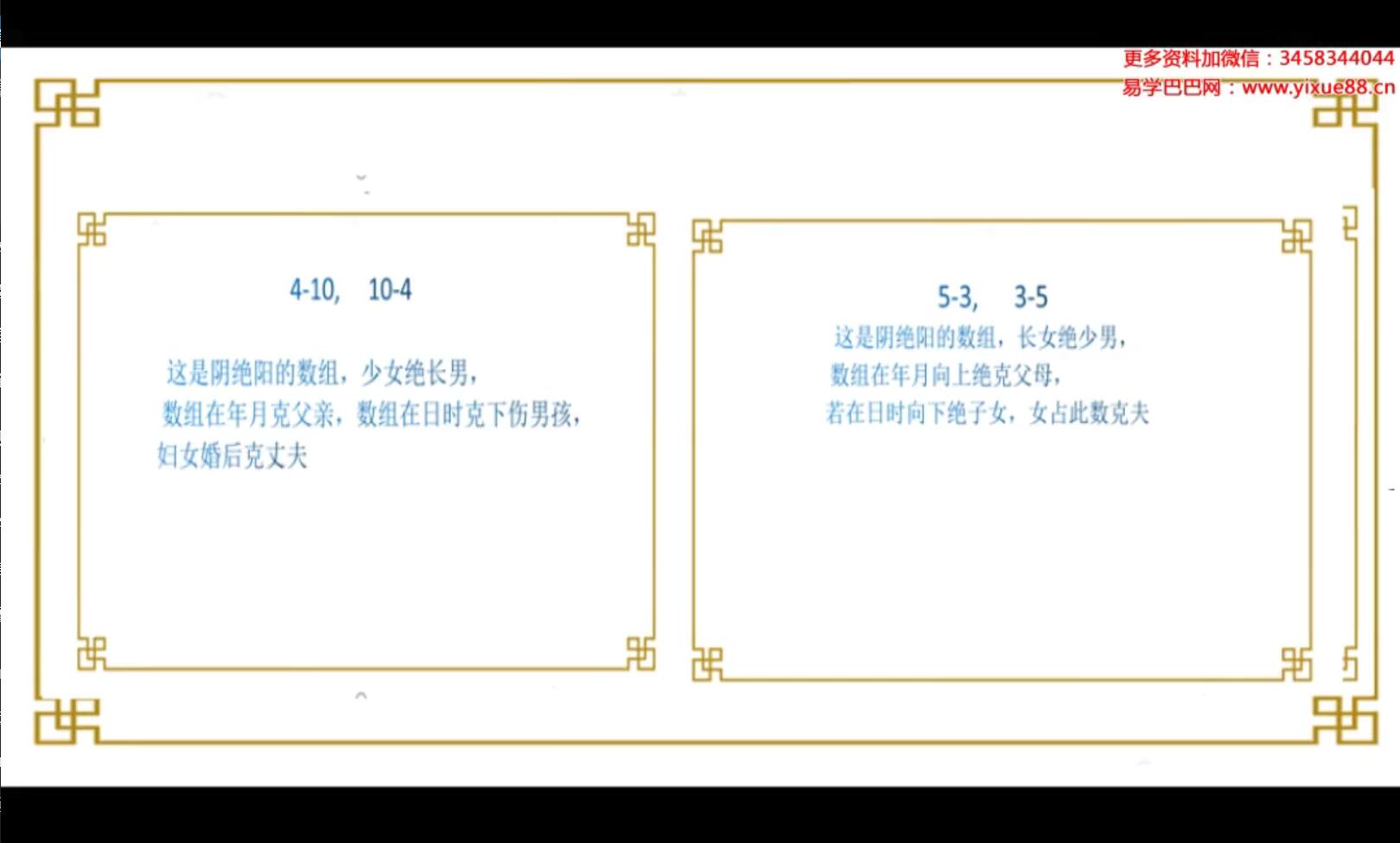 图片[2]-权俞通生肖神数特训营十六期 8集-真传国学