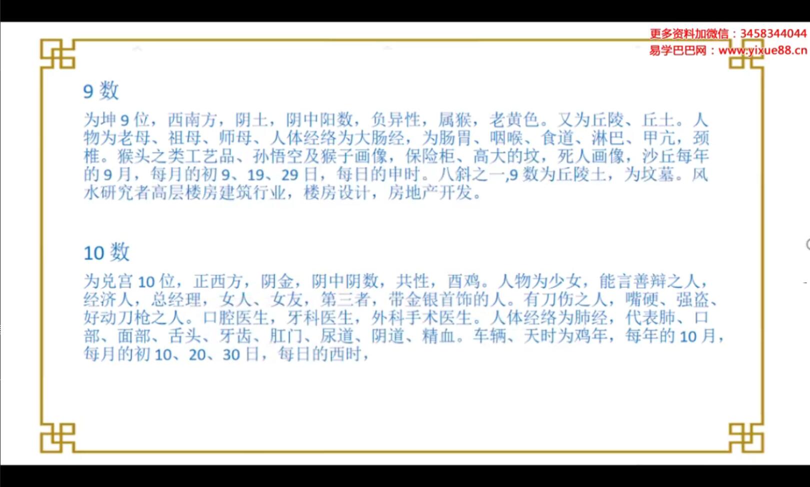 图片[3]-权俞通生肖神数特训营 5集-真传国学