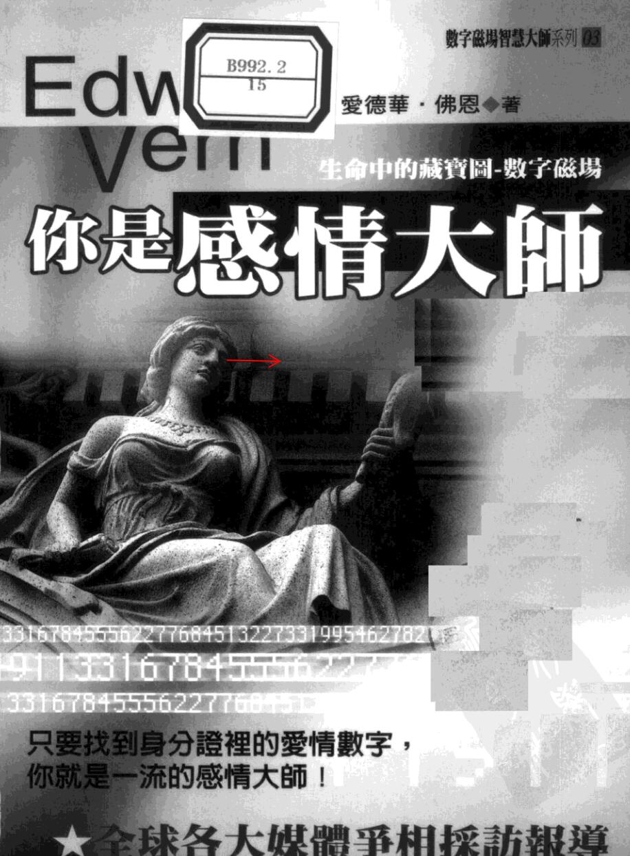 图片[3]-爱德华数字能量密码10本合集（整理版）-真传国学