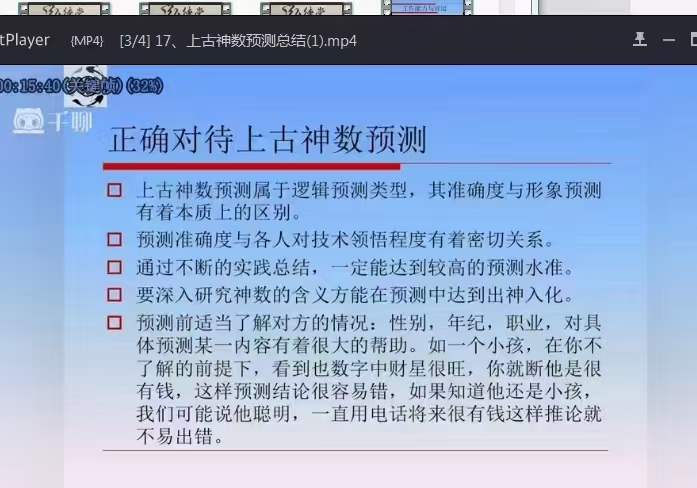图片[3]-《上古神数》22集-真传国学