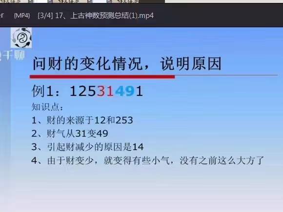 图片[4]-《上古神数》22集-真传国学