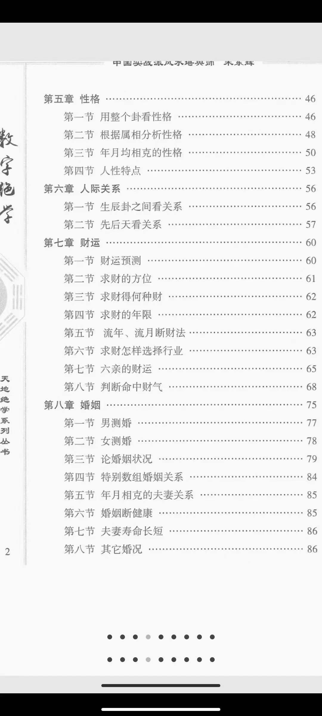 图片[2]-朱东辉《数字绝学》电子书256页-真传国学