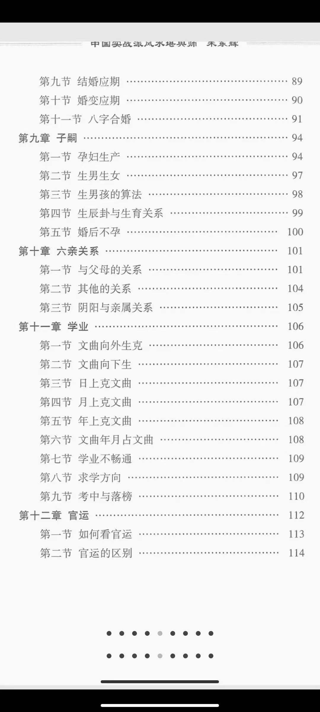 图片[3]-朱东辉《数字绝学》电子书256页-真传国学