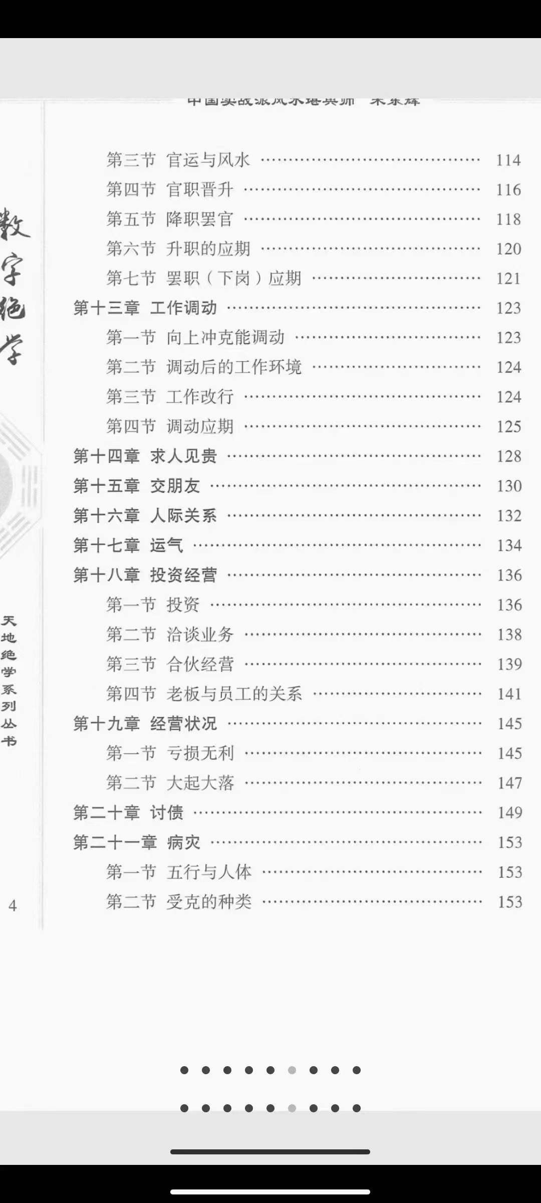 图片[4]-朱东辉《数字绝学》电子书256页-真传国学