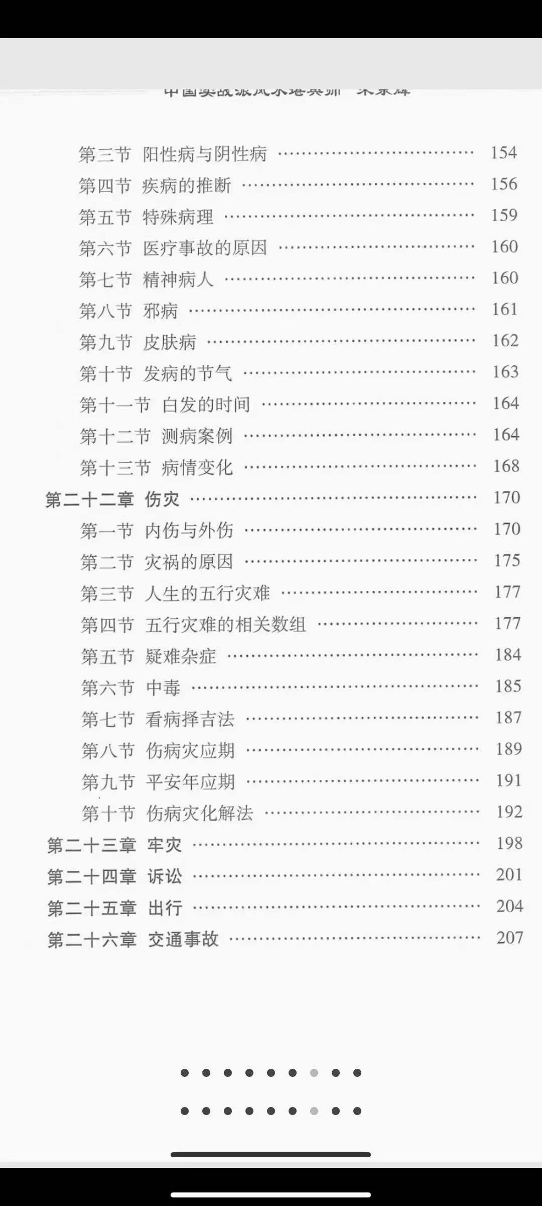 图片[7]-朱东辉《数字绝学》电子书256页-真传国学